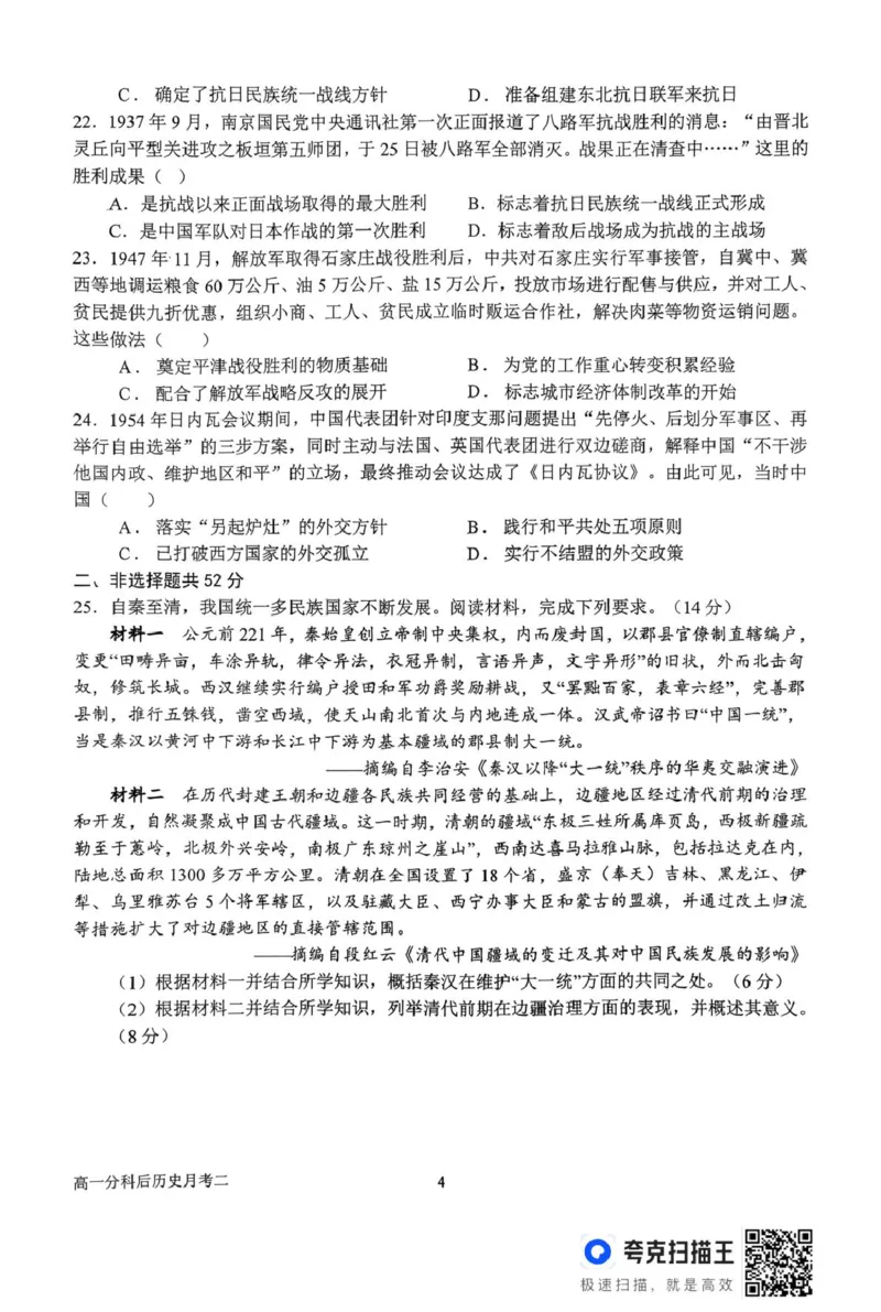 高一月考二历史试题_2026年01月高一试卷_260116河南省南阳市第一中学校2025-2026学年高一上学期分科后第二次月考
