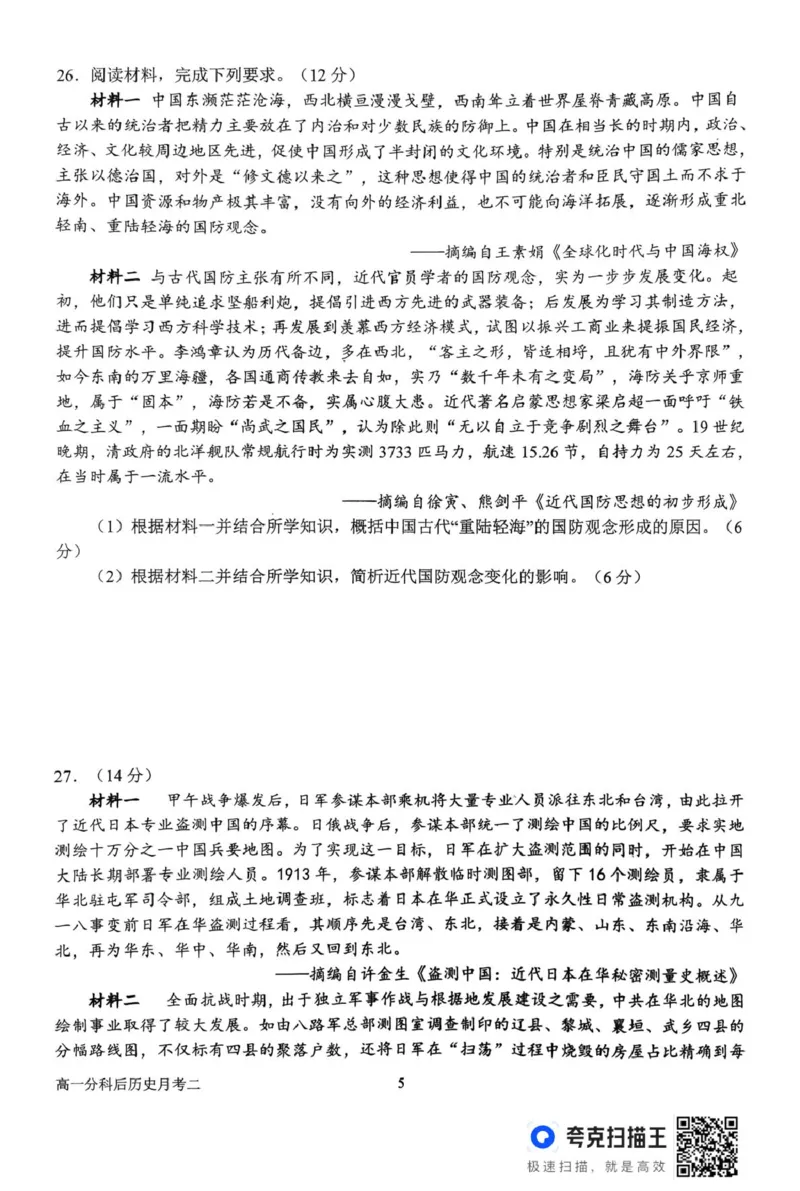 高一月考二历史试题_2026年01月高一试卷_260116河南省南阳市第一中学校2025-2026学年高一上学期分科后第二次月考