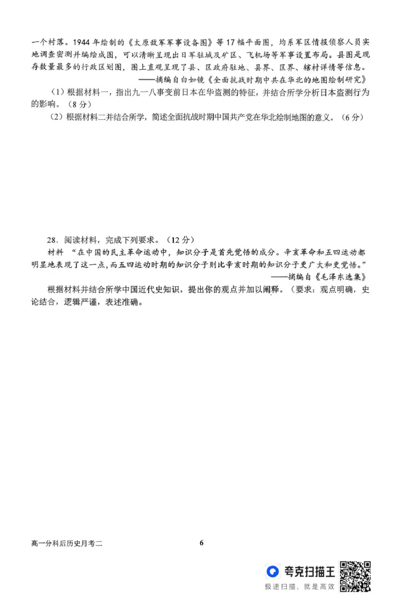 高一月考二历史试题_2026年01月高一试卷_260116河南省南阳市第一中学校2025-2026学年高一上学期分科后第二次月考