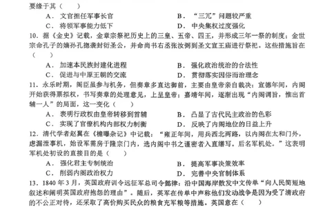 高一月考二历史试题_2026年01月高一试卷_260116河南省南阳市第一中学校2025-2026学年高一上学期分科后第二次月考