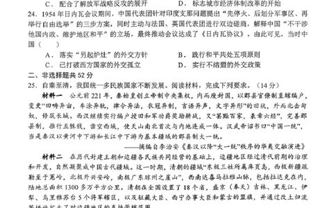 高一月考二历史试题_2026年01月高一试卷_260116河南省南阳市第一中学校2025-2026学年高一上学期分科后第二次月考
