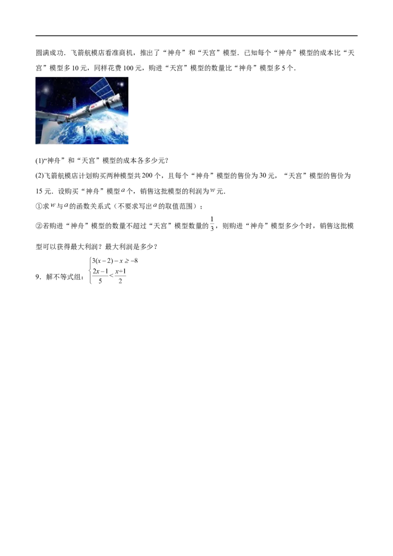 专题10一元一次不等式(组)(原卷版)_中考复习资料_语数英物化_2数学中考复习_2023年中考复习资料_一轮复习_备战2023年中考数学一轮复习之必考点题型全归纳与分层精练（全国通用）