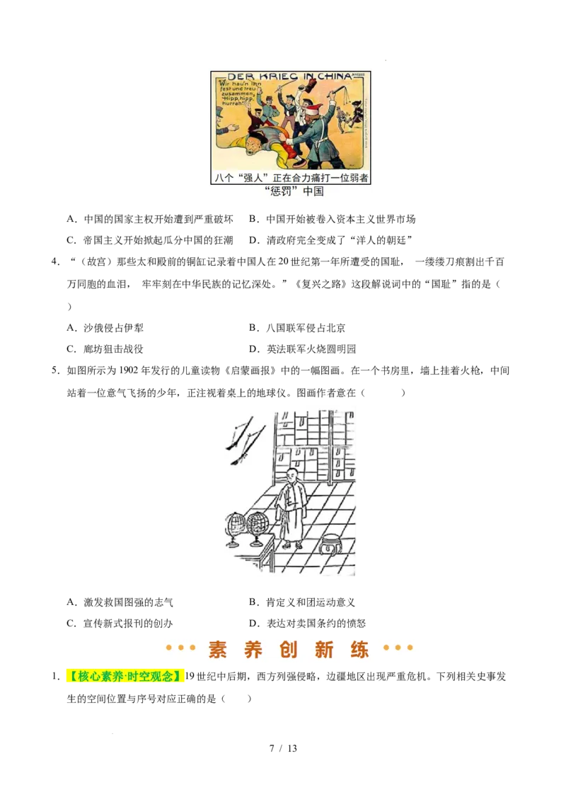 专题09近代化的早期探索与民族危机的加剧（练习）（原卷版）_中考历史资料合集_2026中考历史一轮复习课件_一轮练习