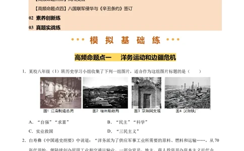专题09近代化的早期探索与民族危机的加剧（练习）（原卷版）_中考历史资料合集_2026中考历史一轮复习课件_一轮练习