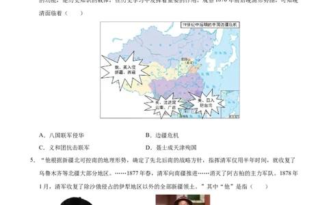 专题09近代化的早期探索与民族危机的加剧（练习）（原卷版）_中考历史资料合集_2026中考历史一轮复习课件_一轮练习