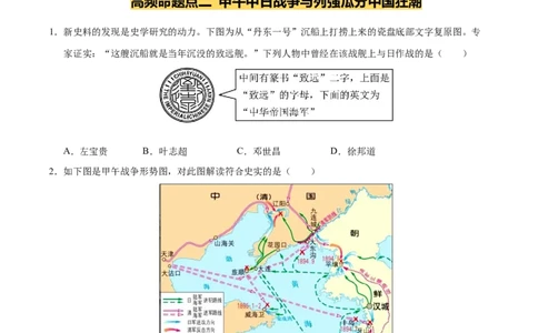 专题09近代化的早期探索与民族危机的加剧（练习）（原卷版）_中考历史资料合集_2026中考历史一轮复习课件_一轮练习
