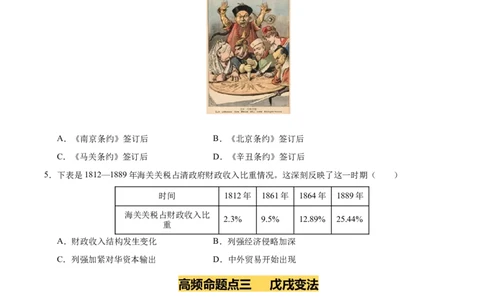 专题09近代化的早期探索与民族危机的加剧（练习）（原卷版）_中考历史资料合集_2026中考历史一轮复习课件_一轮练习