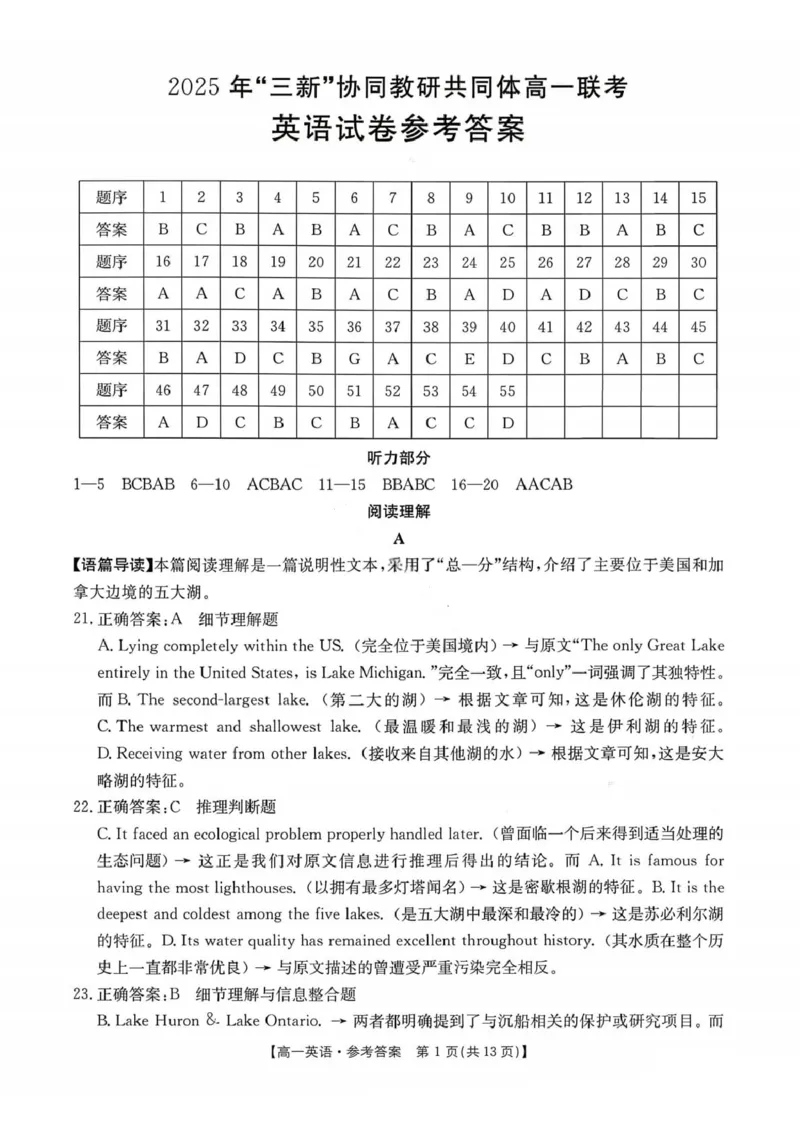高一英语答案_2025年12月高一试卷_251220江西省三新协同教研共同体2025&mdash;2026学年高一上学期12月联考（全）_江西省&ldquo;三新&ldquo;协同教研共同体2025-2026学年高一上学期12月月考英语试题及答案