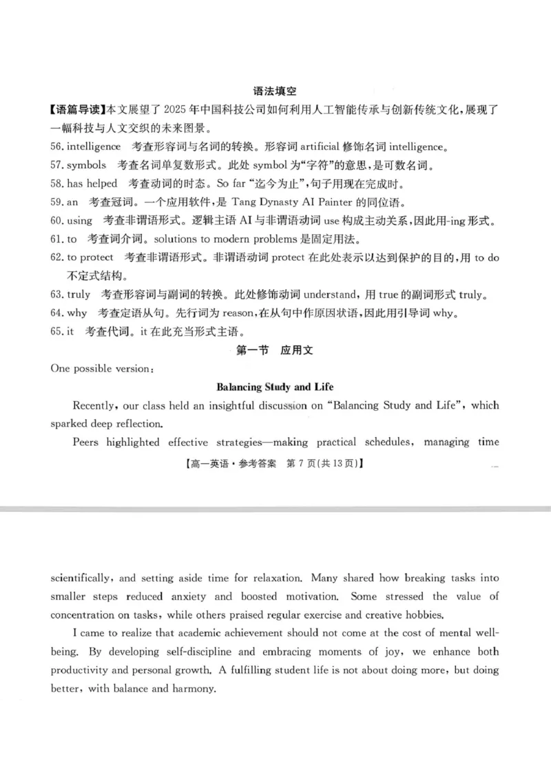 高一英语答案_2025年12月高一试卷_251220江西省三新协同教研共同体2025&mdash;2026学年高一上学期12月联考（全）_江西省&ldquo;三新&ldquo;协同教研共同体2025-2026学年高一上学期12月月考英语试题及答案