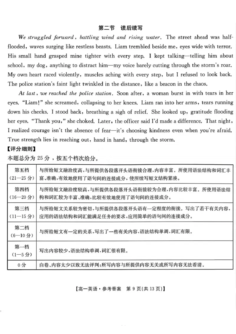 高一英语答案_2025年12月高一试卷_251220江西省三新协同教研共同体2025&mdash;2026学年高一上学期12月联考（全）_江西省&ldquo;三新&ldquo;协同教研共同体2025-2026学年高一上学期12月月考英语试题及答案