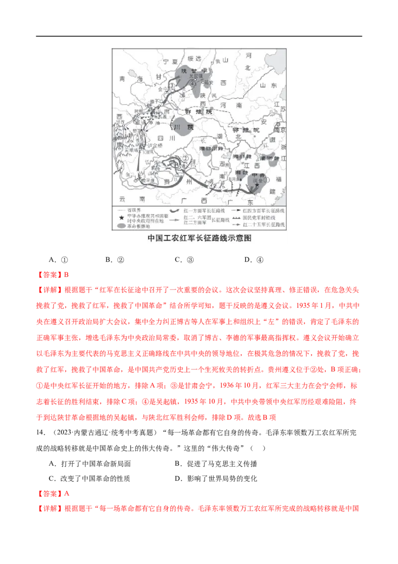 （练习）专题11从国共合作到国共对立（解析版）_中考历史资料合集_中考历史一轮复习讲义_配套练习（原卷版+解析版）_教师版（含答案解析）