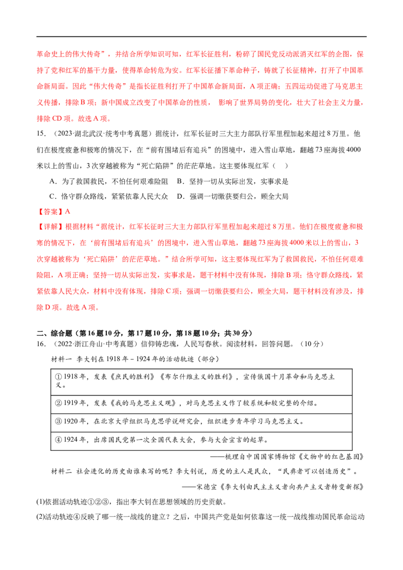 （练习）专题11从国共合作到国共对立（解析版）_中考历史资料合集_中考历史一轮复习讲义_配套练习（原卷版+解析版）_教师版（含答案解析）