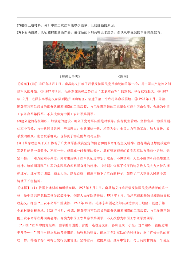 （练习）专题11从国共合作到国共对立（解析版）_中考历史资料合集_中考历史一轮复习讲义_配套练习（原卷版+解析版）_教师版（含答案解析）