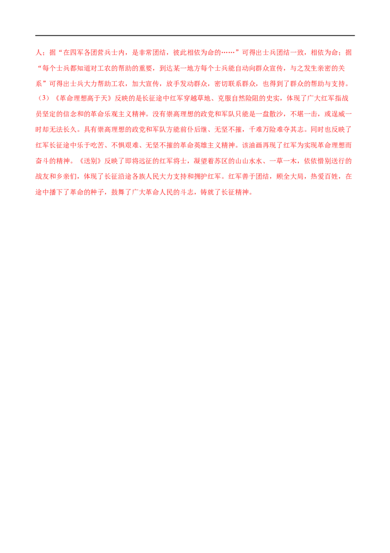 （练习）专题11从国共合作到国共对立（解析版）_中考历史资料合集_中考历史一轮复习讲义_配套练习（原卷版+解析版）_教师版（含答案解析）