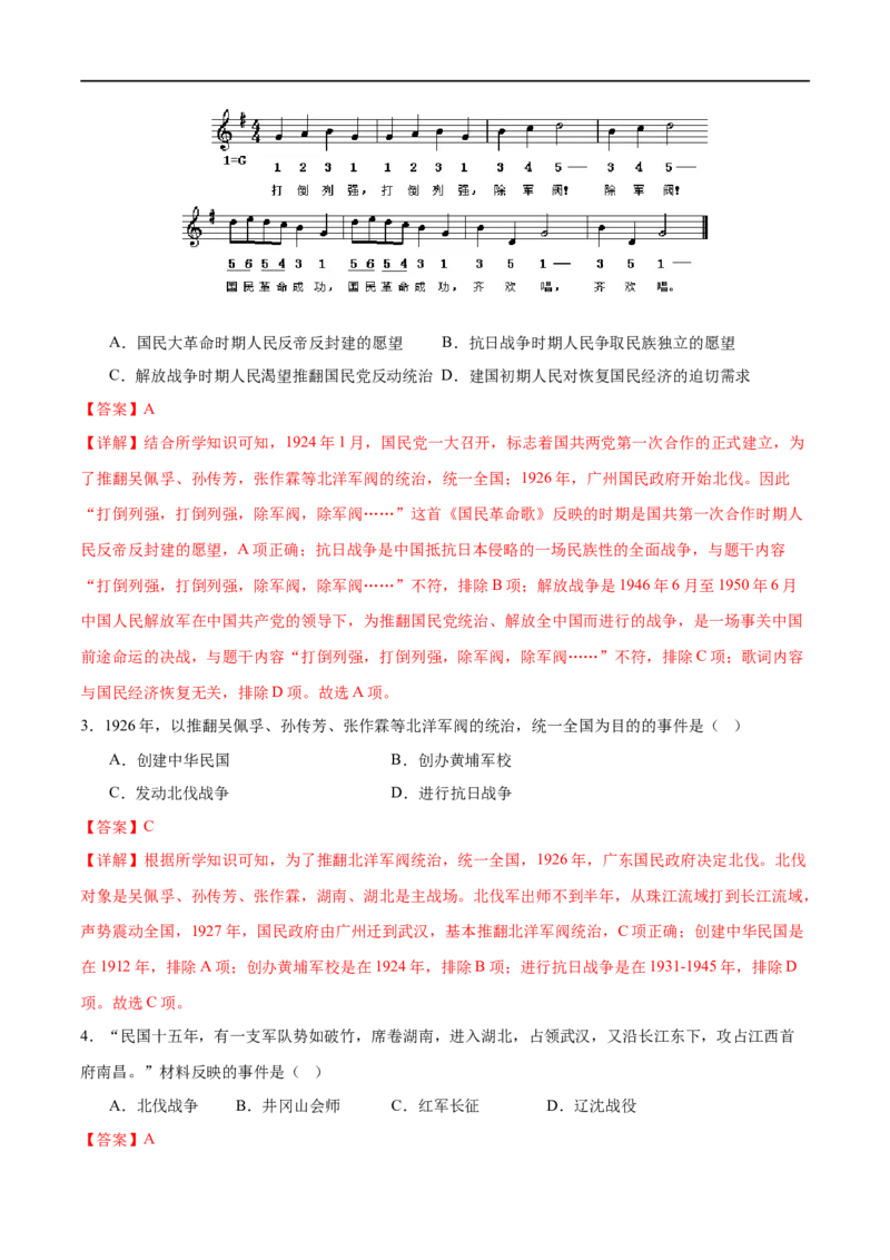 （练习）专题11从国共合作到国共对立（解析版）_中考历史资料合集_中考历史一轮复习讲义_配套练习（原卷版+解析版）_教师版（含答案解析）