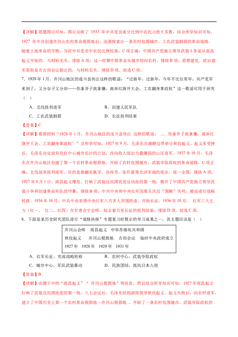 （练习）专题11从国共合作到国共对立（解析版）_中考历史资料合集_中考历史一轮复习讲义_配套练习（原卷版+解析版）_教师版（含答案解析）