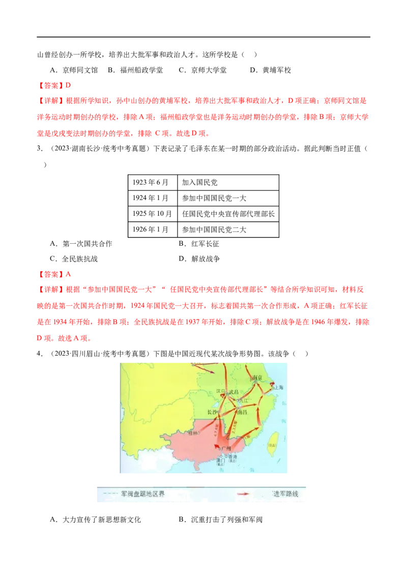 （练习）专题11从国共合作到国共对立（解析版）_中考历史资料合集_中考历史一轮复习讲义_配套练习（原卷版+解析版）_教师版（含答案解析）