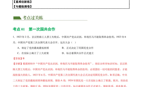（练习）专题11从国共合作到国共对立（解析版）_中考历史资料合集_中考历史一轮复习讲义_配套练习（原卷版+解析版）_教师版（含答案解析）