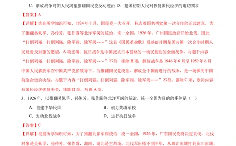 （练习）专题11从国共合作到国共对立（解析版）_中考历史资料合集_中考历史一轮复习讲义_配套练习（原卷版+解析版）_教师版（含答案解析）