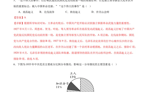 （练习）专题11从国共合作到国共对立（解析版）_中考历史资料合集_中考历史一轮复习讲义_配套练习（原卷版+解析版）_教师版（含答案解析）
