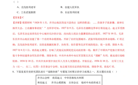 （练习）专题11从国共合作到国共对立（解析版）_中考历史资料合集_中考历史一轮复习讲义_配套练习（原卷版+解析版）_教师版（含答案解析）