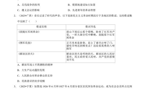 2026年中考历史常考考点专题之中国的成立与新民主主义革命的兴起_中考历史资料合集_中考历史常考考点专题