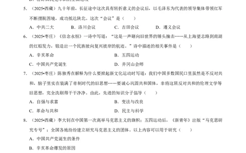 2026年中考历史常考考点专题之中国的成立与新民主主义革命的兴起_中考历史资料合集_中考历史常考考点专题