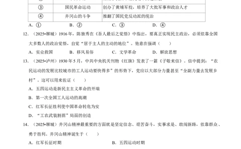 2026年中考历史常考考点专题之中国的成立与新民主主义革命的兴起_中考历史资料合集_中考历史常考考点专题