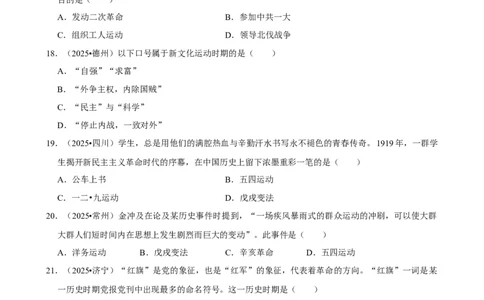 2026年中考历史常考考点专题之中国的成立与新民主主义革命的兴起_中考历史资料合集_中考历史常考考点专题