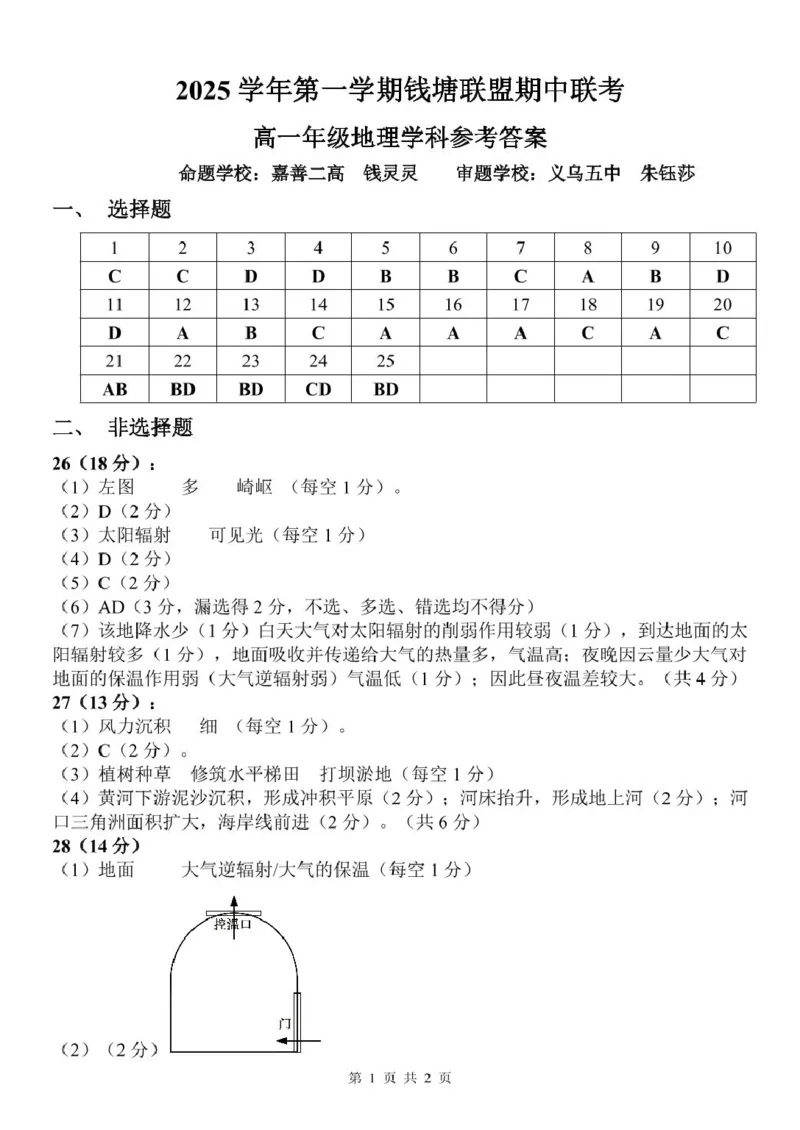 高一地理答案_2025年12月高一试卷_251204浙江省钱塘联盟2025-2026学年高一上学期期中联考（全）_浙江省钱塘联盟2025-2026学年高一上学期期中联考地理试题扫描版含答案