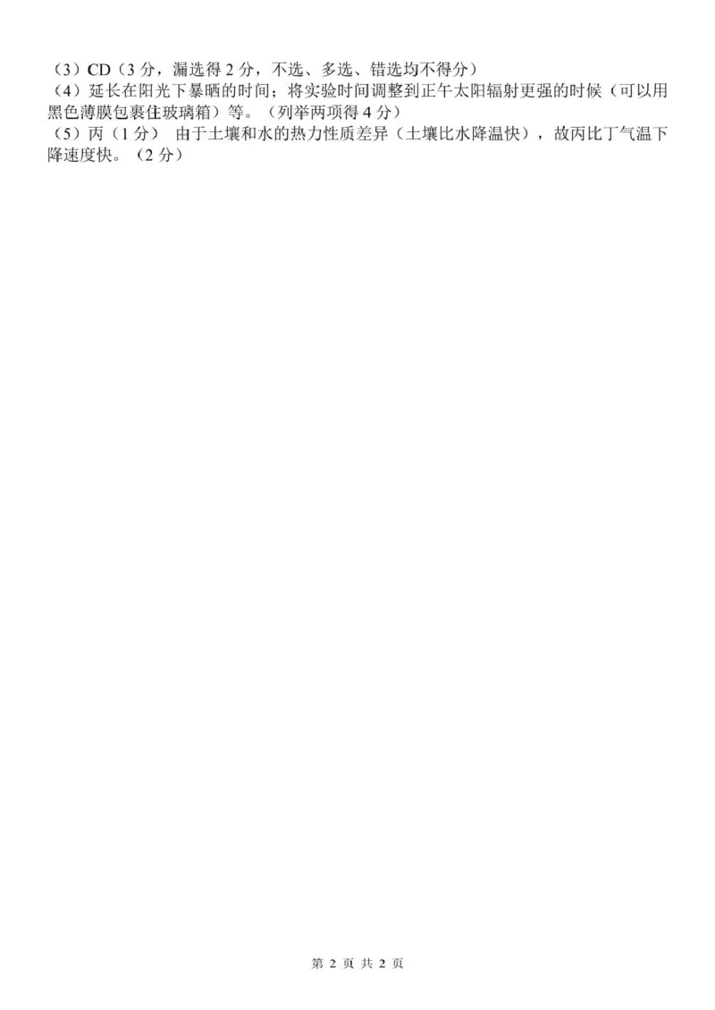 高一地理答案_2025年12月高一试卷_251204浙江省钱塘联盟2025-2026学年高一上学期期中联考（全）_浙江省钱塘联盟2025-2026学年高一上学期期中联考地理试题扫描版含答案