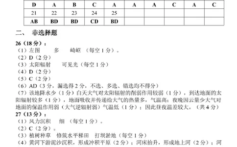高一地理答案_2025年12月高一试卷_251204浙江省钱塘联盟2025-2026学年高一上学期期中联考（全）_浙江省钱塘联盟2025-2026学年高一上学期期中联考地理试题扫描版含答案
