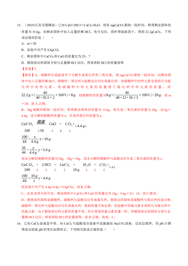 专题07常见的盐和化肥（解析版）_中考复习资料_语数英物化_5化学中考复习_2026年中考复习（更新中）_备战2026年中考化学真题题源解密