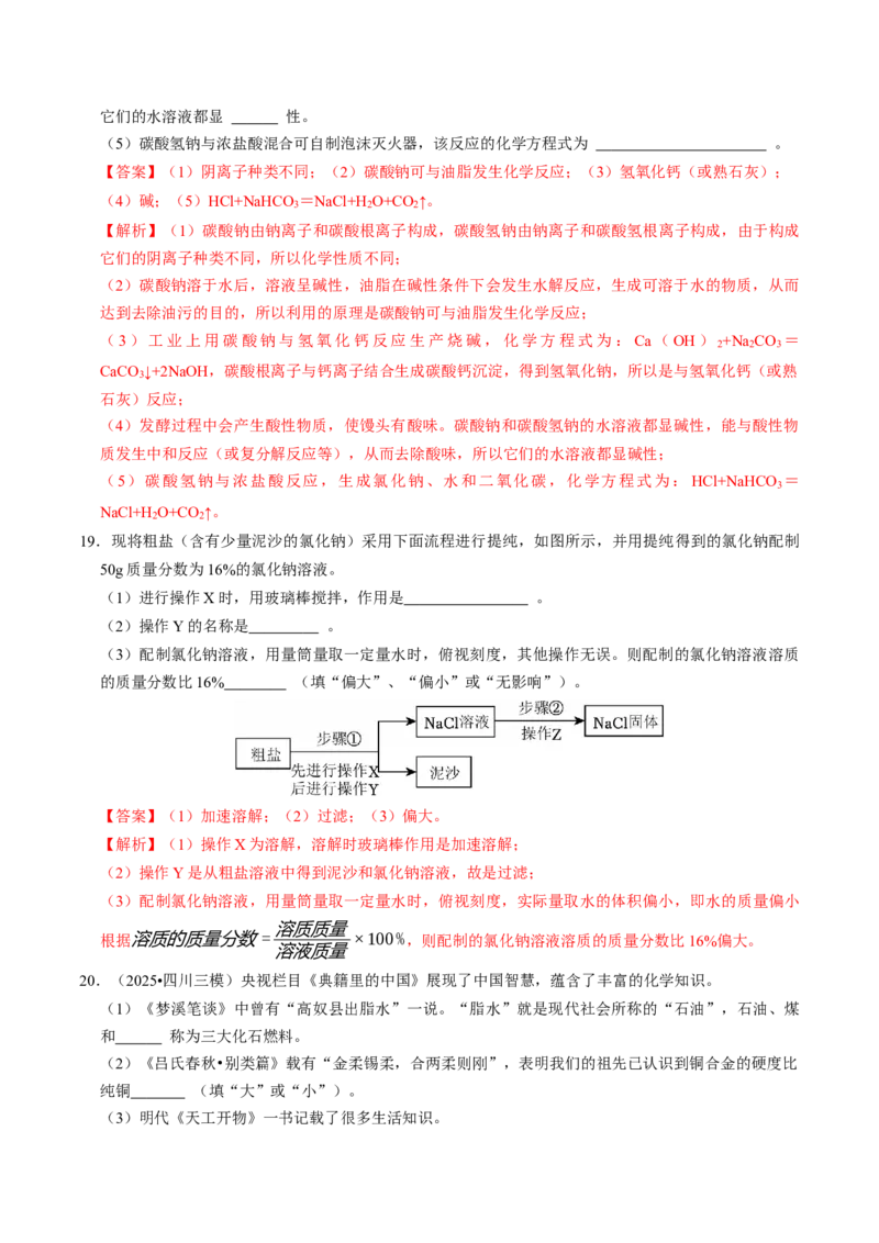 专题07常见的盐和化肥（解析版）_中考复习资料_语数英物化_5化学中考复习_2026年中考复习（更新中）_备战2026年中考化学真题题源解密