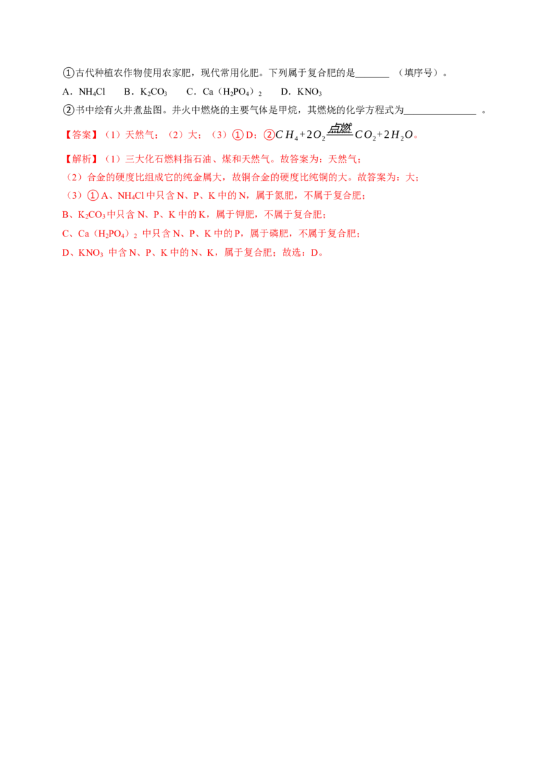 专题07常见的盐和化肥（解析版）_中考复习资料_语数英物化_5化学中考复习_2026年中考复习（更新中）_备战2026年中考化学真题题源解密