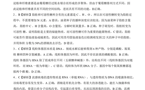 高一定制（12月）生物答案_2024年12月试卷_1219山东省百师联考2024-2025学年高一上学期12月月考试题_山东省百师联考2024-2025学年高一上学期12月月考生物试题PDF版含答案