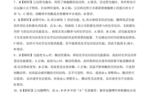 高一定制（12月）生物答案_2024年12月试卷_1219山东省百师联考2024-2025学年高一上学期12月月考试题_山东省百师联考2024-2025学年高一上学期12月月考生物试题PDF版含答案