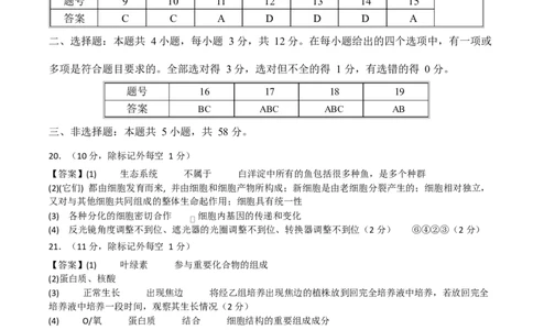 高一生物上学期第一次月考（苏教版2019）（参考答案）（苏教版2019）_2025年10月高一试卷_2510032025-2026学年高一生物上学期第一次月考