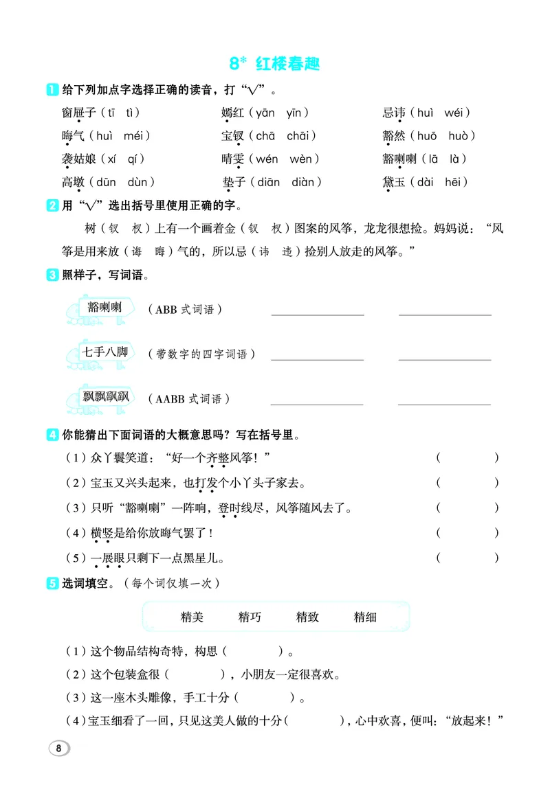 26春5下语文基础一课一练_2026春人教语文基础一课一练