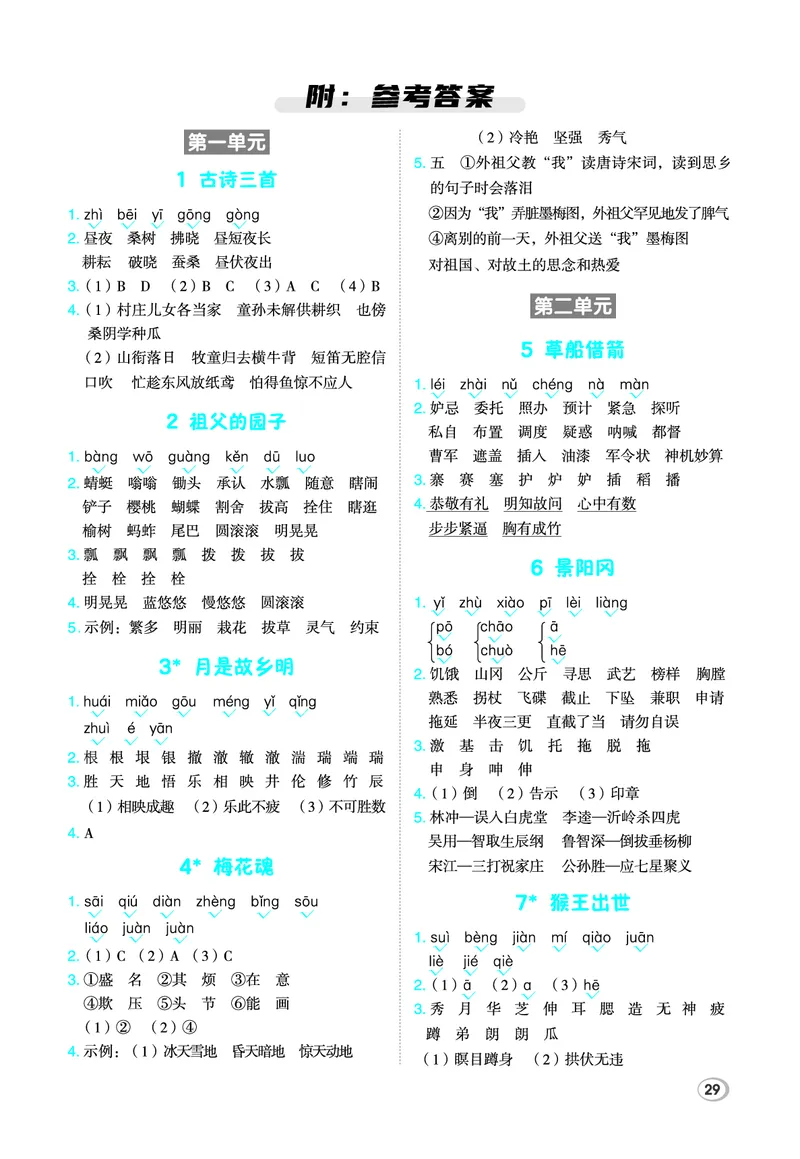 26春5下语文基础一课一练_2026春人教语文基础一课一练