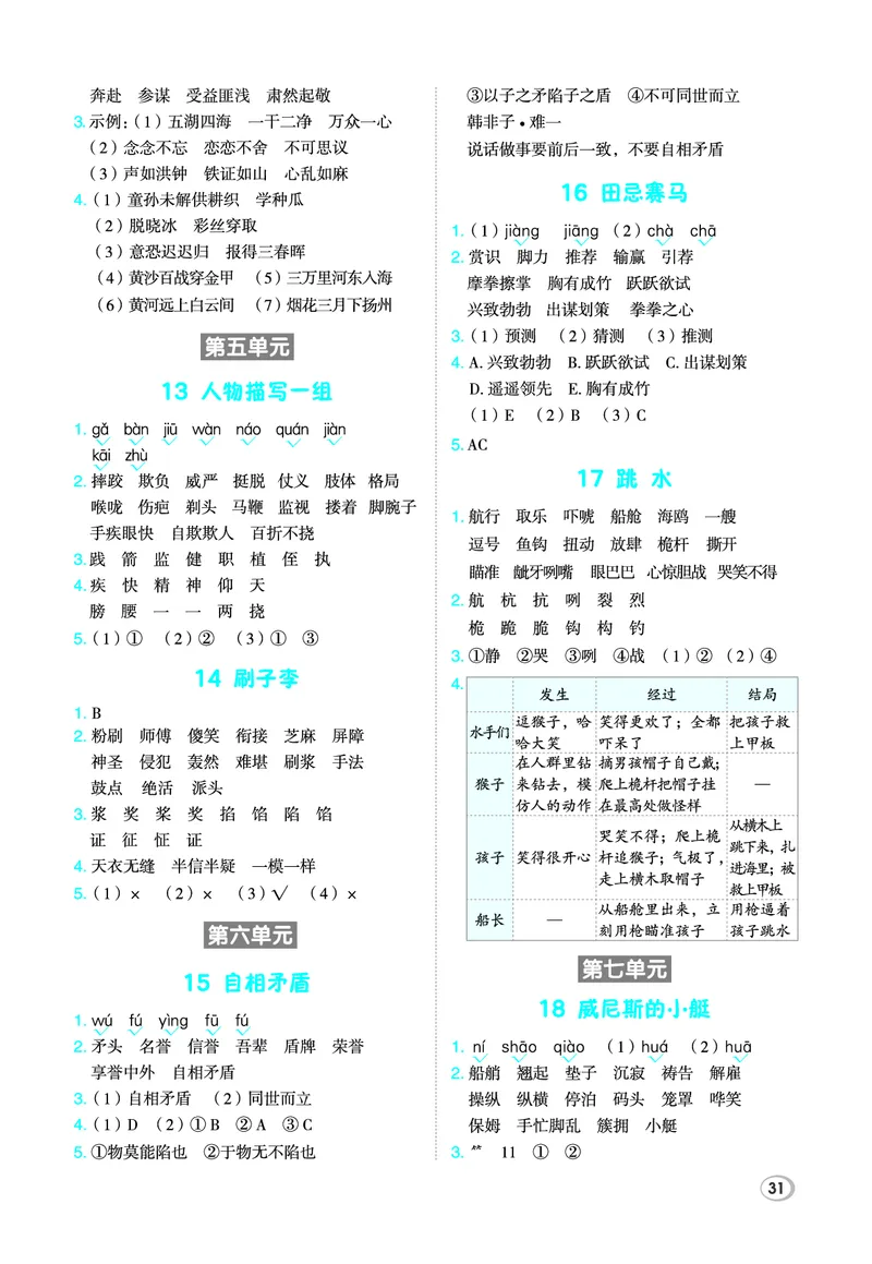 26春5下语文基础一课一练_2026春人教语文基础一课一练