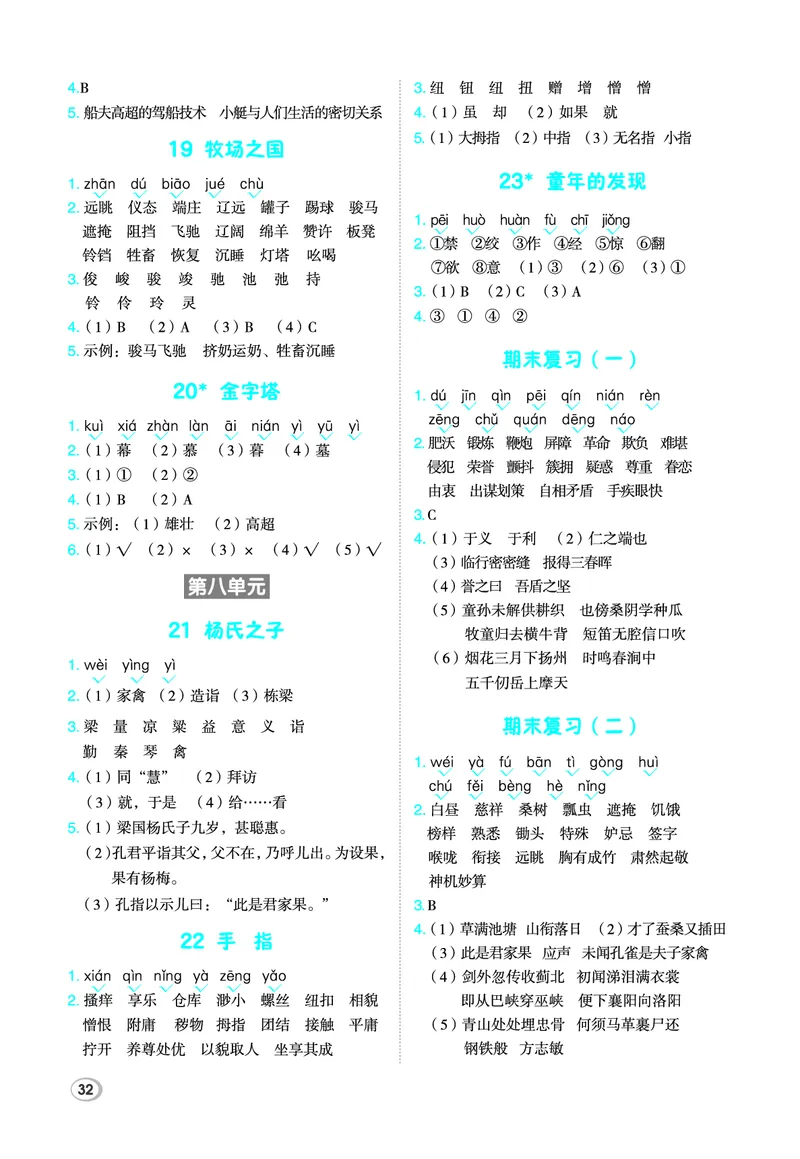 26春5下语文基础一课一练_2026春人教语文基础一课一练