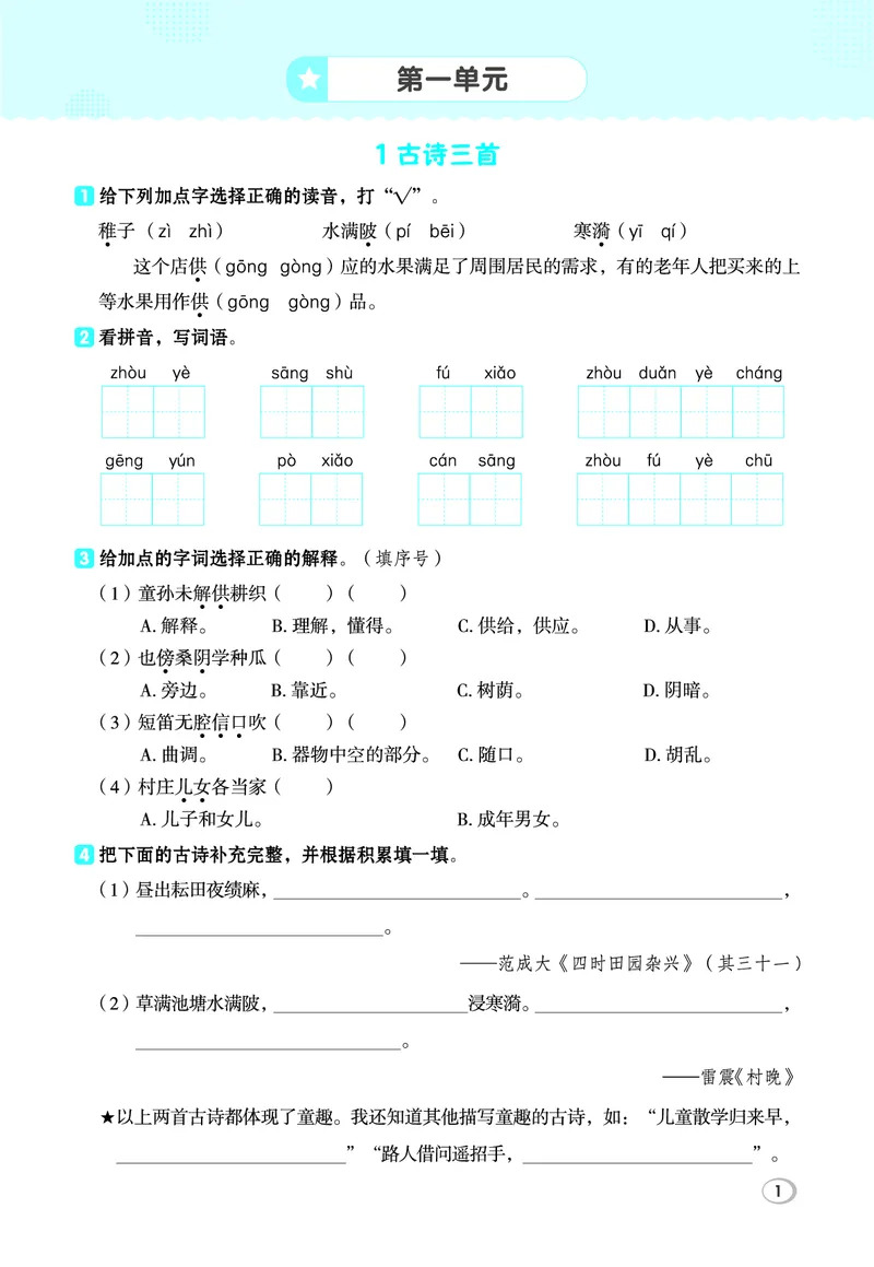 26春5下语文基础一课一练_2026春人教语文基础一课一练