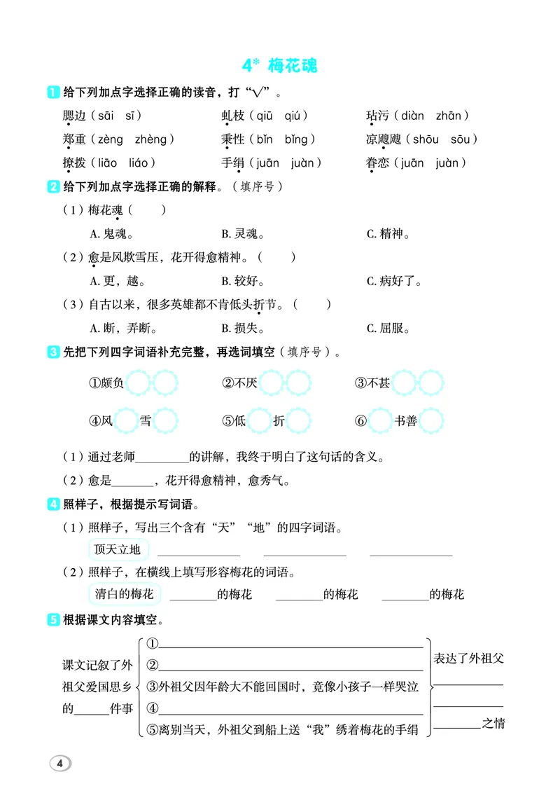 26春5下语文基础一课一练_2026春人教语文基础一课一练
