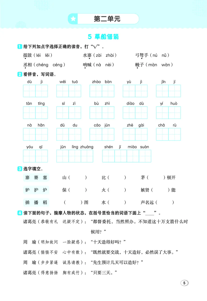 26春5下语文基础一课一练_2026春人教语文基础一课一练