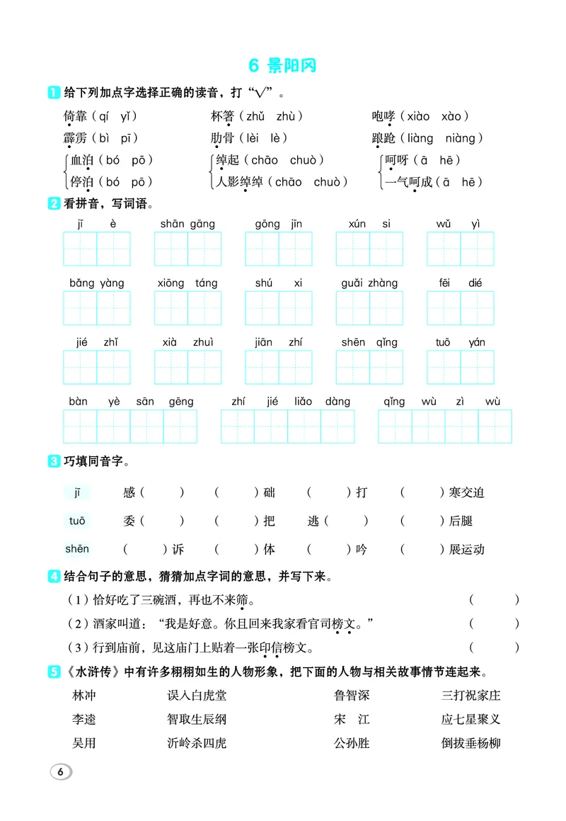 26春5下语文基础一课一练_2026春人教语文基础一课一练