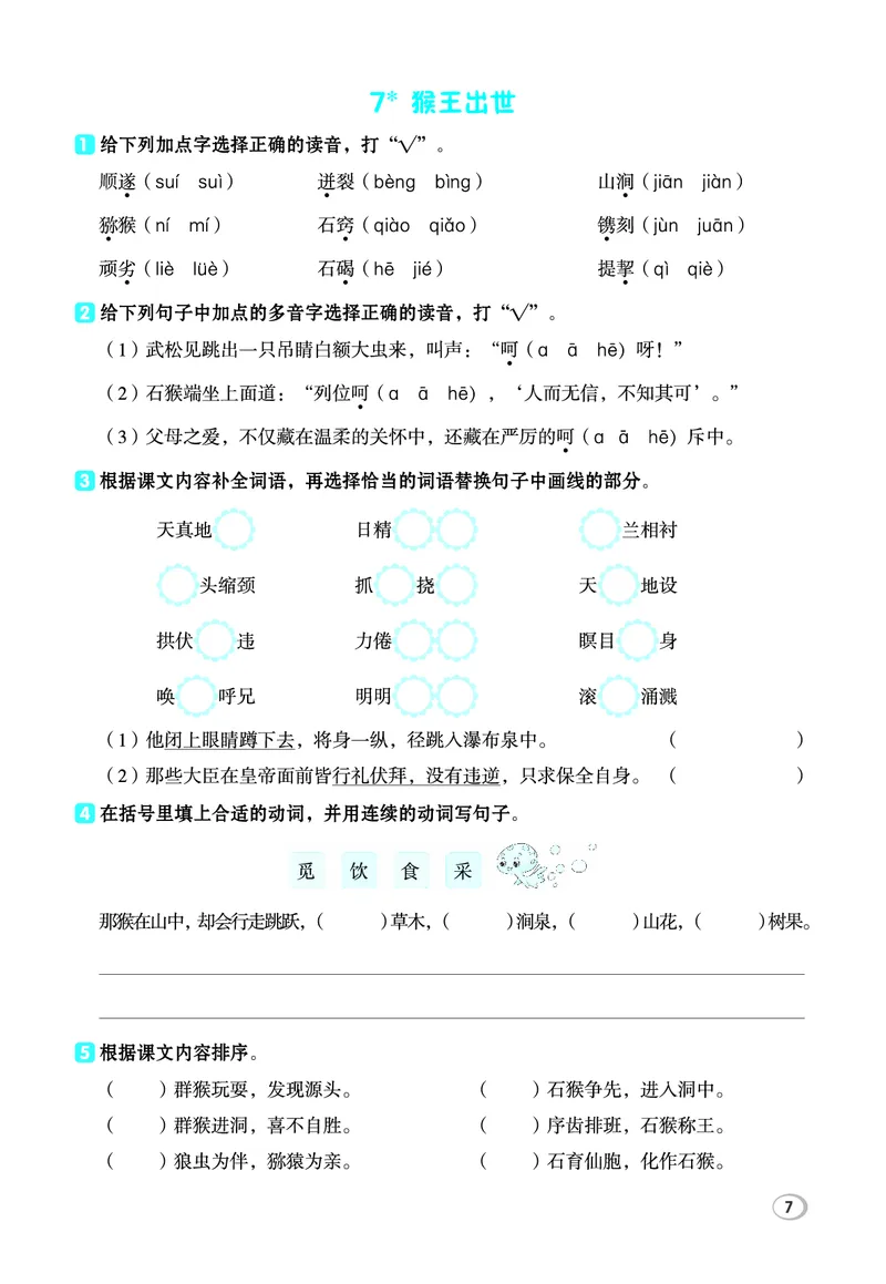 26春5下语文基础一课一练_2026春人教语文基础一课一练