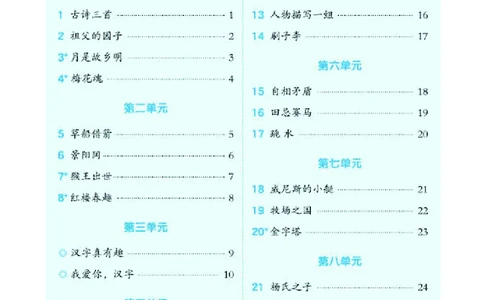 26春5下语文基础一课一练_2026春人教语文基础一课一练