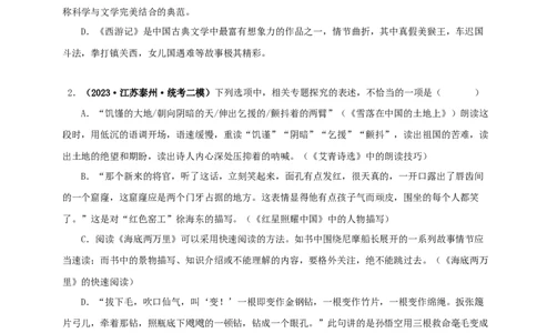 专题09《艾青诗选》真题精练（综合题）（原卷版）－备战2024年中考语文名著阅读知识（考点）梳理+真题演练_中考复习资料_语数英物化_1语文中考复习_2024年中考资料_专项复习资料