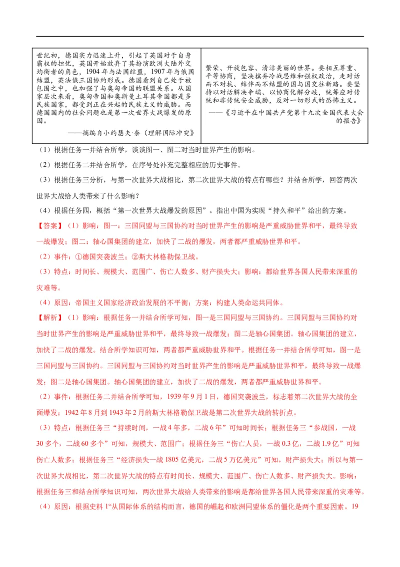 （练习）专题26经济大危机和第二次世界大战（解析版）_中考历史资料合集_中考历史一轮复习讲义_配套练习（原卷版+解析版）_教师版（含答案解析）